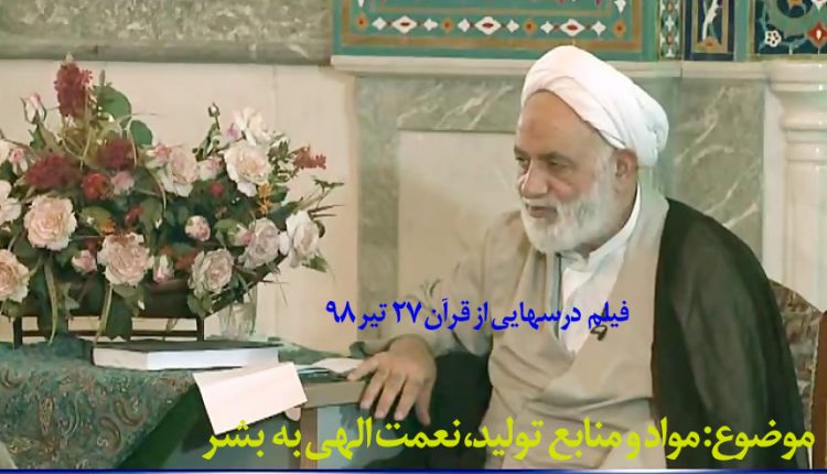 ۲۷ تیر